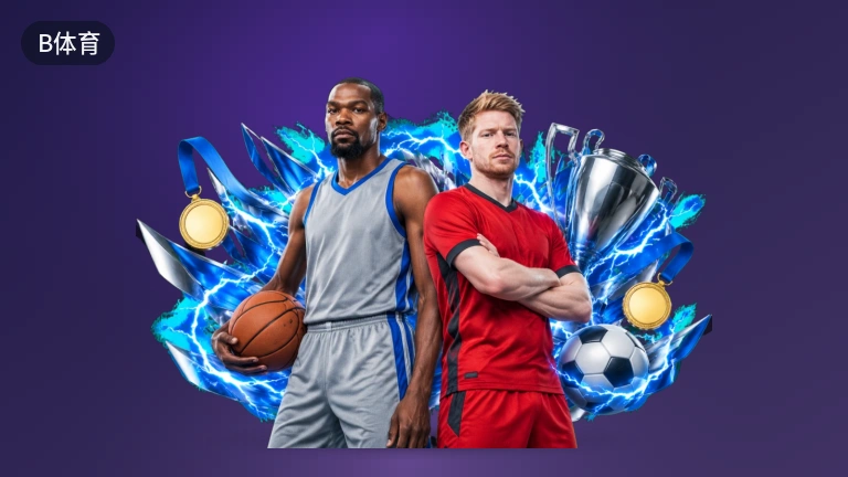 B体育手机看直播｜NBA英超随时看